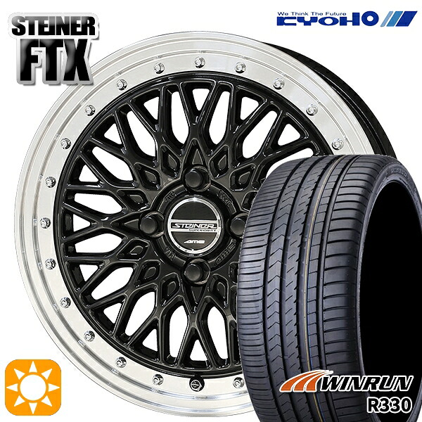 【取付対象】165/55R14 72H ウィンラン R330 KYOHO シュタイナー FTX オニキスブラック×リムポリッシュ 14インチ 4.5J 4H100 サマータイヤホイールセット
