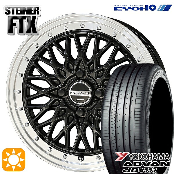 【取付対象】155/65R14 75H ヨコハマ アドバンデシベル V553 KYOHOシュタイナー FTX オニキスブラック&times;リムポリッシュ 14インチ 4.5J 4H100 サマータイヤホイールセット ｜格安タイヤホイールジャストパーツ