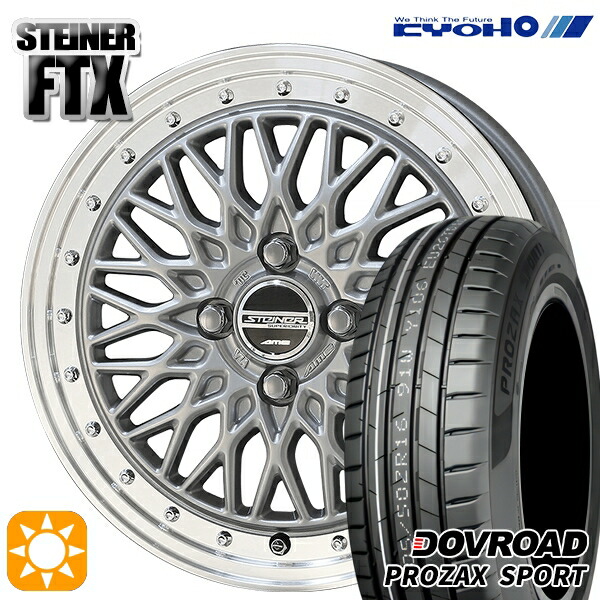 【取付対象】205/45R17 88W XL DOVROAD プロザックススポーツ KYOHO シュタイナー FTX サテンシルバー×リムポリッシュ 17インチ 6.5J 4H100 サマータイヤホイールセット |格安タイヤホイールジャストパーツ