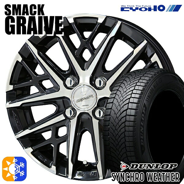 【取付対象】185/65R15 92H XL ダンロップ シンクロウェザー KYOHO スマック グレイブ 15インチ 5.5J 4H100 オールシーズンタイヤホイールセット