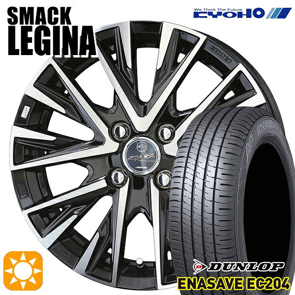 【取付対象】N-BOX ウェイク 165/55R15 75H ダンロップ エナセーブ EC204 KYOHO スマック レジーナ 15インチ 4.5J 4H100 サマータイヤホイールセット