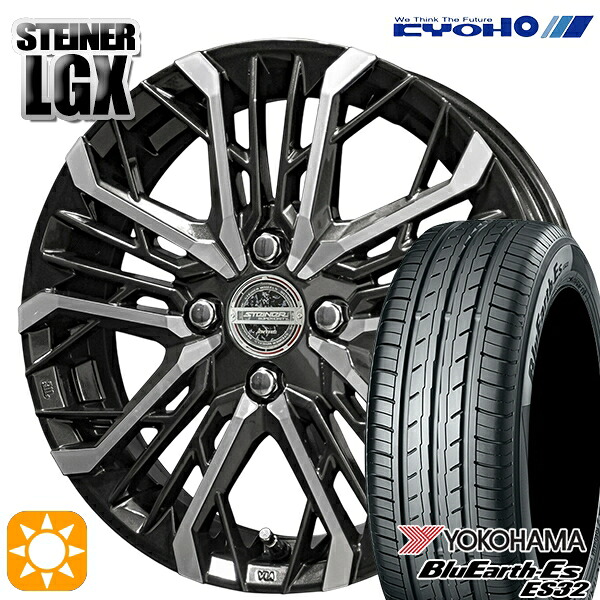 【取付対象】N-BOX ウェイク 165/55R15 75V ヨコハマ ブルーアース ES32 KYOHO シュタイナー LGX 15インチ 4.5J 4H100 +45 サマータイヤホイールセット |格安タイヤホイールジャストパーツ