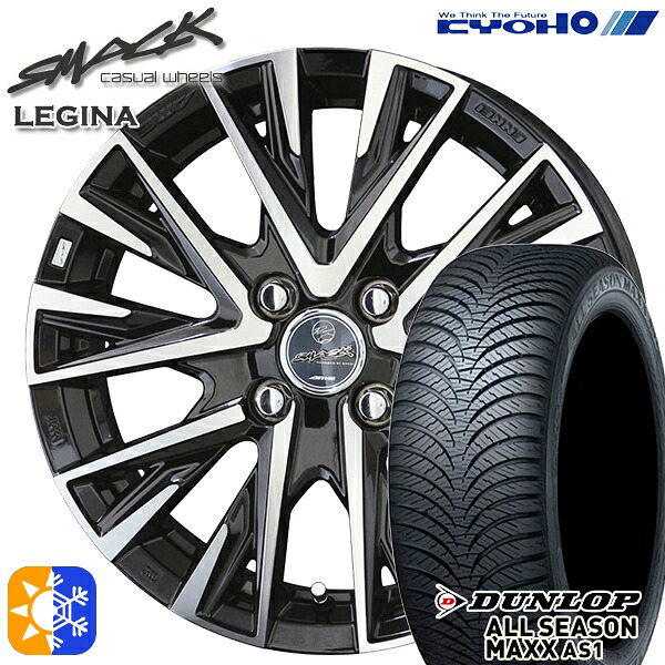155/65R13 73H ダンロップ ALL SEASON MAXX AS1 KYOHO スマック グレイブ 13インチ 4.0J 4H100 オールシーズンタイヤホイールセット
