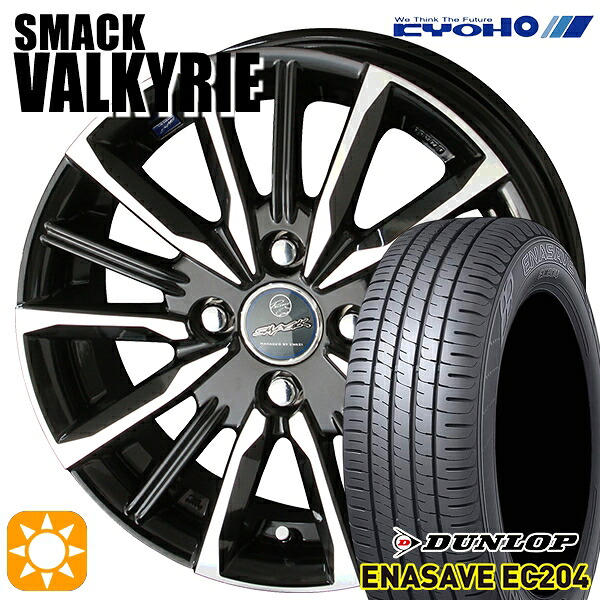 【取付対象】175/65R14 82T ダンロップ エナセーブ EC204 KYOHO スマック ヴァルキリー 14インチ 5.5J 4H100 サマータイヤホイールセット |格安タイヤホイールジャストパーツ