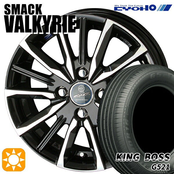 【取付対象】165/65R15 81H キングボス G521 KYOHO スマック ヴァルキリー 15インチ 4.5J 4H100 サマータイヤホイールセット