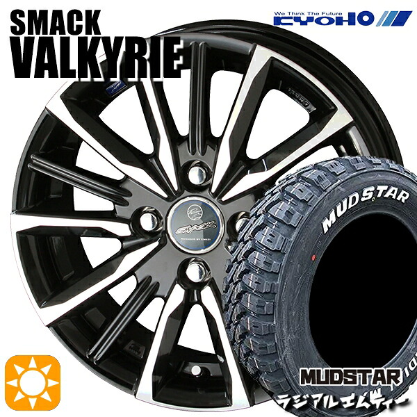 【取付対象】アゲトラ 165/65R14 79S マッドスター ラジアル M/T ホワイトレター KYOHO スマック ヴァルキリー 14インチ 4.5J 4H100 サマータイヤホイールセット
