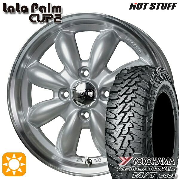 【取付対象】145/80R12 80/78N (145R12 6PR 相当) LT ヨコハマ ジオランダーM/T G003 HotStuff ララパーム カップ2 プラチナシルバー/リムポリッシュ 12インチ 4.0J 4H100 サマータイヤホイールセット
