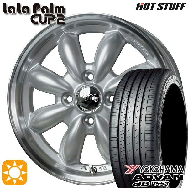 【取付対象】165/55R15 75V ヨコハマ アドバンデシベル V553 HotStuff ララパーム カップ2 プラチナシルバー/リムポリッシュ 15インチ 4.5J 4H100 サマータイヤホイールセット