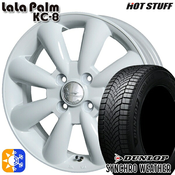 【取付対象】165/60R15 77H ダンロップ シンクロウェザー HotStuff ララパーム KC-8 ホワイト 15インチ 5.0J 4H100 オールシーズンタイヤホイールセット ｜格安タイヤホイールジャストパーツ