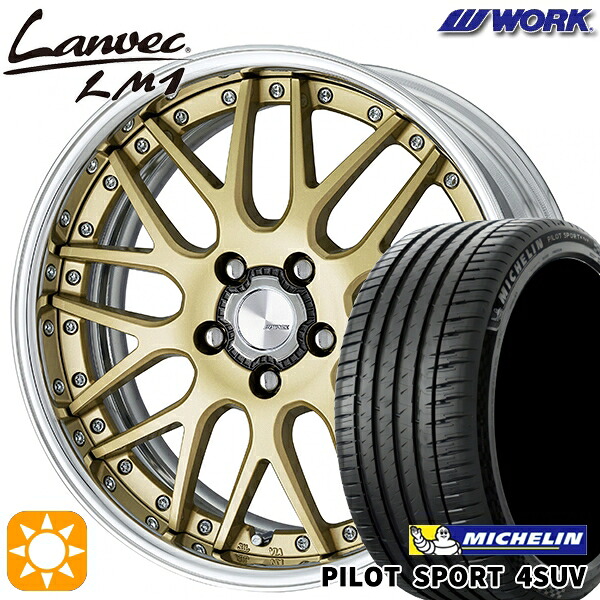 【取付対象】225/55R19 99V ミシュラン パイロットスポーツ4 SUV WORK ランベック LM1 ゴールド 19インチ 7.5J 5H114.3 サマータイヤホイールセット