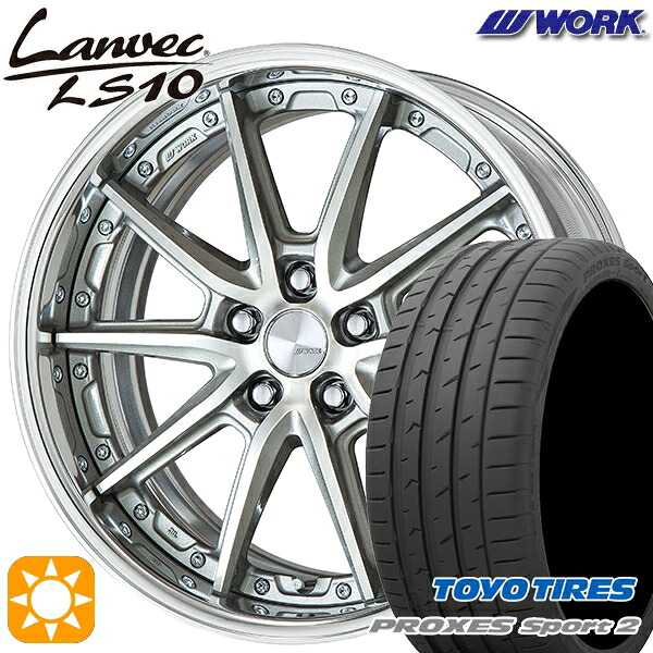 【取付対象】225/45R19 96Y XL トーヨー プロクセススポーツ2 WORK ランベック LS10 GRシルバーカットクリア 19インチ 7.5J 5H114.3 サマータイヤホイールセット
