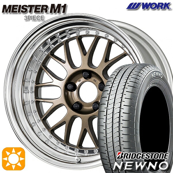 【取付対象】175/60R16 82H ブリヂストン ニューノ WORK マイスター M1 3ピース チタンゴールド 16インチ 6.0J 4H100 サマータイヤホイールセット |格安タイヤホイールジャストパーツ