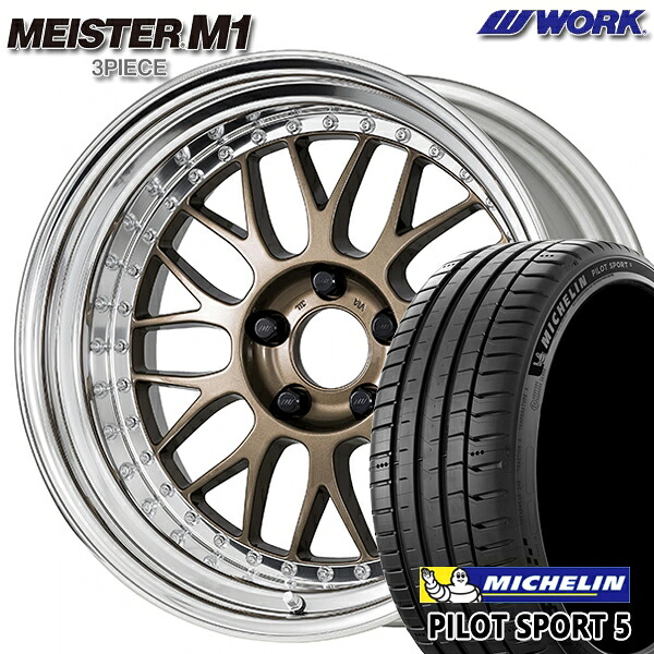 【取付対象】205/40R17 84Y XL ミシュラン パイロットスポーツ5 WORK マイスター M1 3ピース チタンゴールド 17インチ 7.0J 4H100 サマータイヤホイールセット