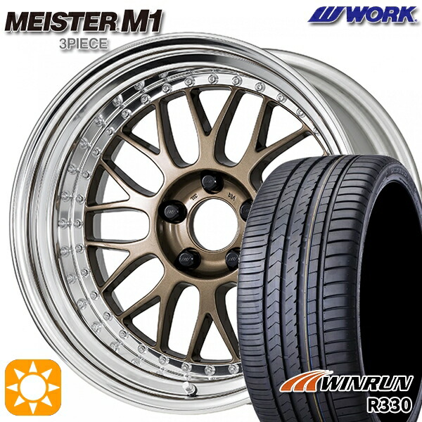 【取付対象】205/40R17 84W XL ウィンラン R330 WORK マイスター M1 3ピース チタンゴールド 17インチ 7.0J 4H100 サマータイヤホイールセット
