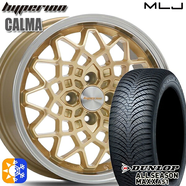 165/65R14 79H ダンロップ ALL SEASON MAXX AS1 MLJ ハイペリオン カルマ ゴールド/リムポリッシュ 14インチ 5.0J 4H100 オールシーズンタイヤホイールセット