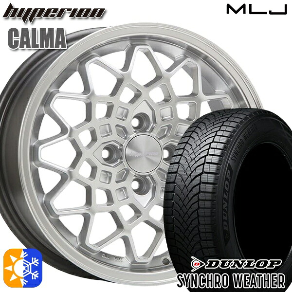 【取付対象】165/55R15 75H ダンロップ シンクロウェザー MLJ ハイペリオン カルマ シルバー/リムポリッシュ 15インチ 5.0J 4H100 オールシーズンタイヤホイールセット |格安タイヤホイールジャストパーツ