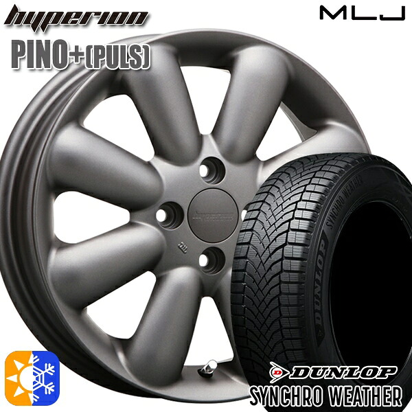【取付対象】165/55R15 75H ダンロップ シンクロウェザー MLJ ハイペリオン ピノプラス マットガンメタ 15インチ 4.5J 4H100 オールシーズンタイヤホイールセット