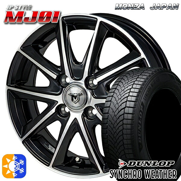 【取付対象】195/65R16 92H ダンロップ シンクロウェザー モンツァ JPスタイル MJ01 ブラックメタリックポリッシュ 16インチ 6.0J 4H100 オールシーズンタイヤホイールセット |格安タイヤホイールジャストパーツ