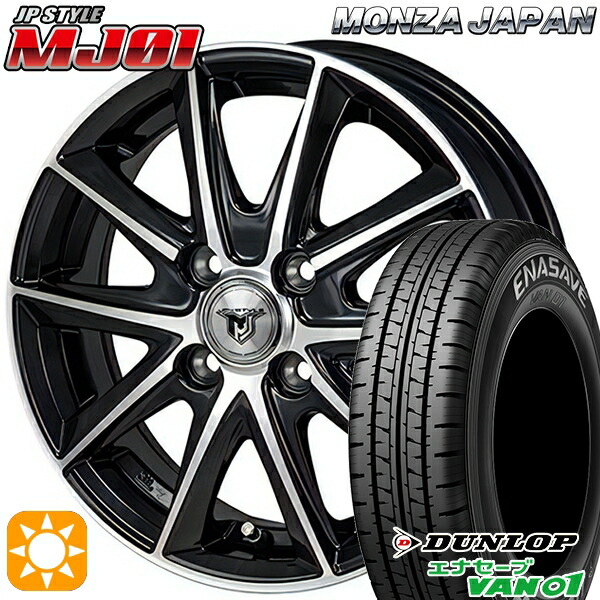 【取付対象】145/80R12 80/78N (145R12 6PR) ダンロップ エナセーブ VAN01 モンツァ JPスタイル MJ01 ブラックメタリックポリッシュ 12インチ 4.0J 4H100 サマータイヤホイールセット ｜格安タイヤホイールジャストパーツ