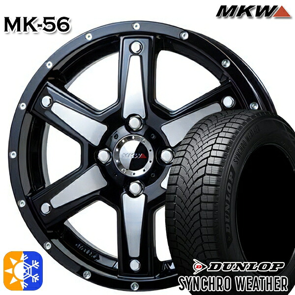【取付対象】165/65R15 81H ダンロップ シンクロウェザー MKW MK-56 ミルドマシンブラック 15インチ 4.5J 4H100 +45 オールシーズンタイヤホイールセット ｜格安タイヤホイールジャストパーツ