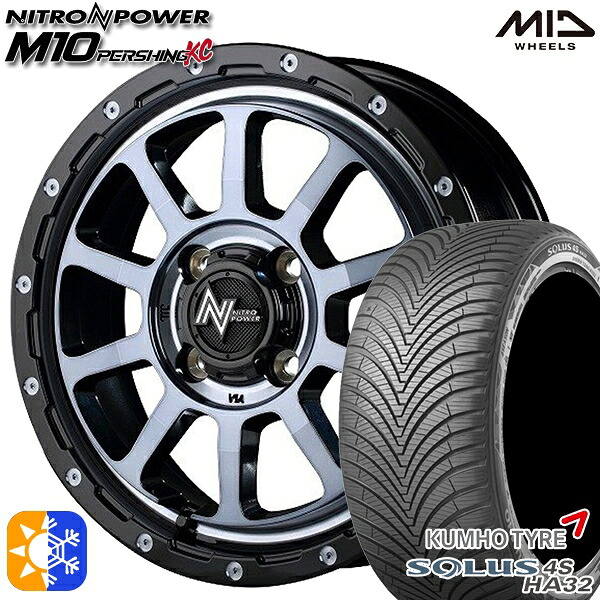 165/65R14 79T クムホ ソルウス 4S HA32 MID ナイトロパワー M10パーシングKC ブラック/DCマシニング/ブラッククリア 14インチ 4.5J 4H100 オールシーズンタイヤホイールセット