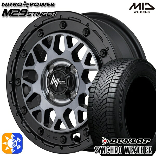 【取付対象】165/65R15 81H ダンロップ シンクロウェザー MID ナイトロパワー M29 スティンガー セミグロスブラッククリア 15インチ 5.0J 4H100 オールシーズンタイヤホイールセット