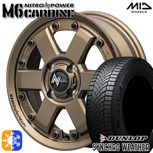 【取付対象】165/65R15 81H ダンロップ シンクロウェザー MID ナイトロパワー M6 カービン ダークブロンズ 15インチ 4.5J 4H100 オールシーズンタイヤホイールセット