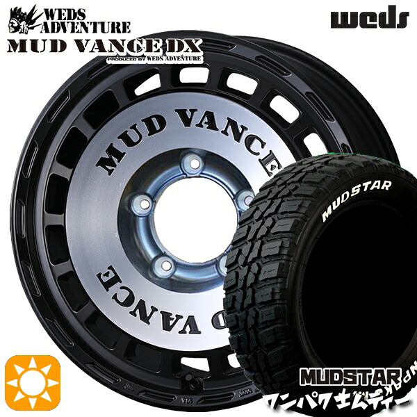 【取付対象】ジムニーシエラ ノマド 235/70R16 106S WL マッドスター ワンパク M/T ホワイトレター ウェッズ マッドヴァンスDX MBP 16インチ 6.0J 5H139.7 -5 サマータイヤホイールセット ｜格安タイヤホイールジャストパーツ