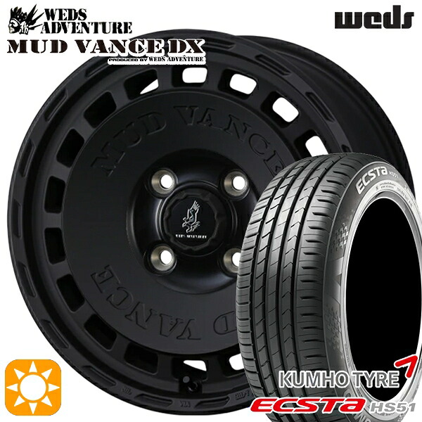 【取付対象】N-BOX ウェイク 165/55R15 75V クムホ エクスタ HS51 ウェッズ マッドヴァンスDX FMB 15インチ 4.5J 4H100 +45 サマータイヤホイールセット ｜格安タイヤホイールジャストパーツ 61,881円