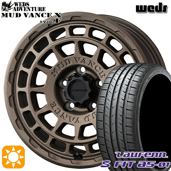 【取付対象】エクストレイル アテンザ 225/55R17 97W ラウフェン S FIT aS-01 LH02 Weds マッドヴァンス X タイプF フリントブロンズ 17インチ 7.0J 5H114.3 サマータイヤホイールセット
