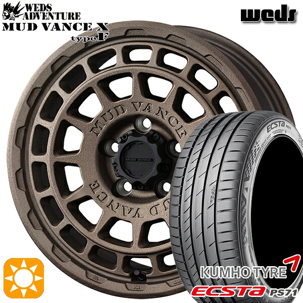 【取付対象】225/50R17 98Y XL クムホ エクスタ PS71 Weds マッドヴァンス X タイプF フリントブロンズ 17インチ 7.0J 5H114.3 サマータイヤホイールセット |格安タイヤホイールジャストパーツ