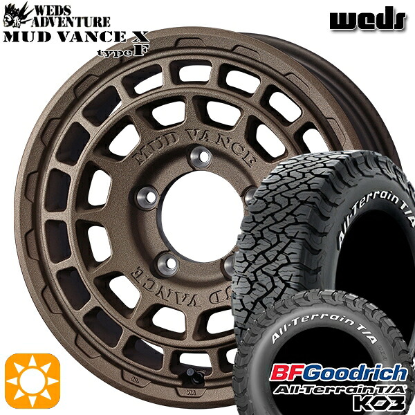【取付対象】ジムニー 175/80R16 92S RWL BFグッドリッチ オールテレーン T/A KO3 Weds マッドヴァンス X タイプF フリントブロンズ 16インチ 5.5J 5H139.7 サマータイヤホイールセット
