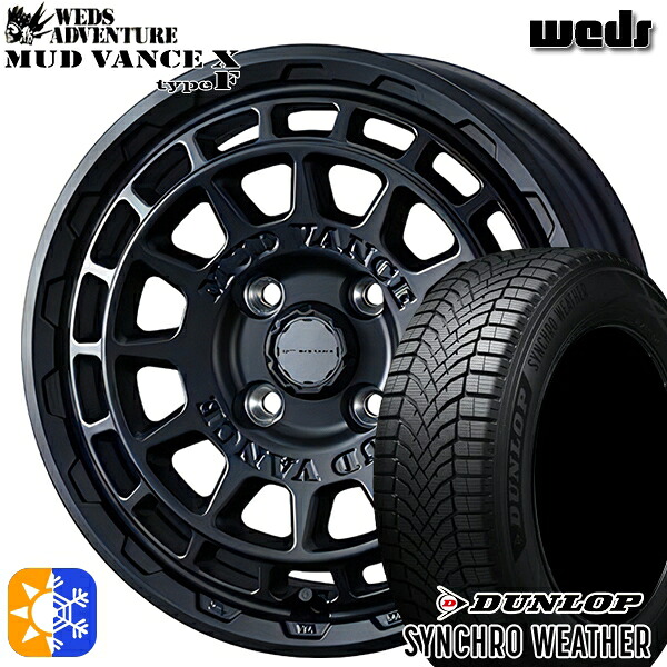 【取付対象】165/50R15 73H ダンロップ シンクロウェザー Weds マッドヴァンス X タイプF フルマットブラック 15インチ 4.5J 4H100 オールシーズンタイヤホイールセット