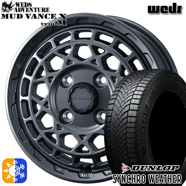 【取付対象】165/50R15 73H ダンロップ シンクロウェザー Weds マッドヴァンス X タイプM マットガンメタ 15インチ 4.5J 4H100 オールシーズンタイヤホイールセット |格安タイヤホイールジャストパーツ