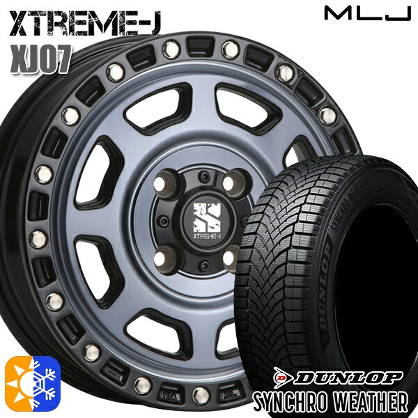 【取付対象】155/65R14 75H ダンロップ シンクロウェザー MLJ エクストリームJ XJ07 グロスブラック マシンインディゴ 14インチ 4.5J 4H100 オールシーズンタイヤホイールセット |格安タイヤホイールジャストパーツ