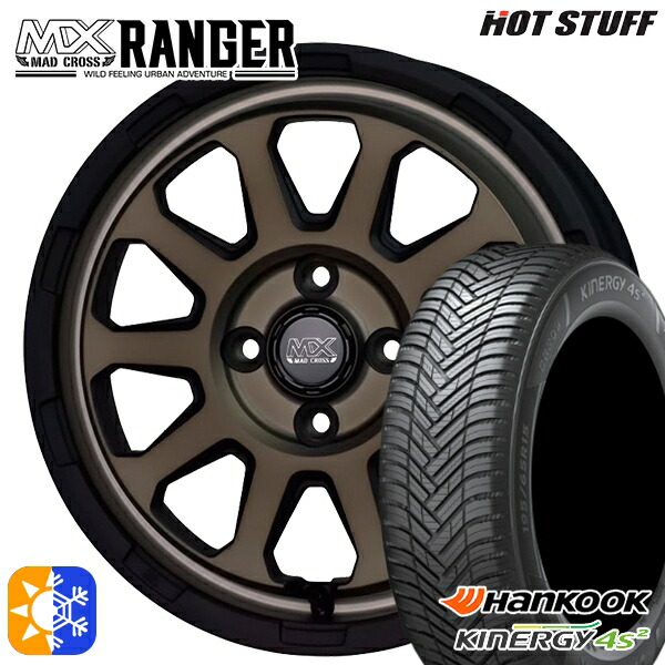 165/60R14 75H ハンコック KInERGy 4s 2 (H750) ホットスタッフ マッドクロス レンジャー マットブロンズ 14インチ 4.5J 4H100 オールシーズンタイヤホイールセット