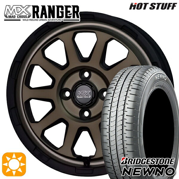 【取付対象】155/65R14 75H ブリヂストン ニューノ ホットスタッフ マッドクロス レンジャー マットブロンズ 14インチ 4.5J 4H100 サマータイヤホイールセット |格安タイヤホイールジャストパーツ