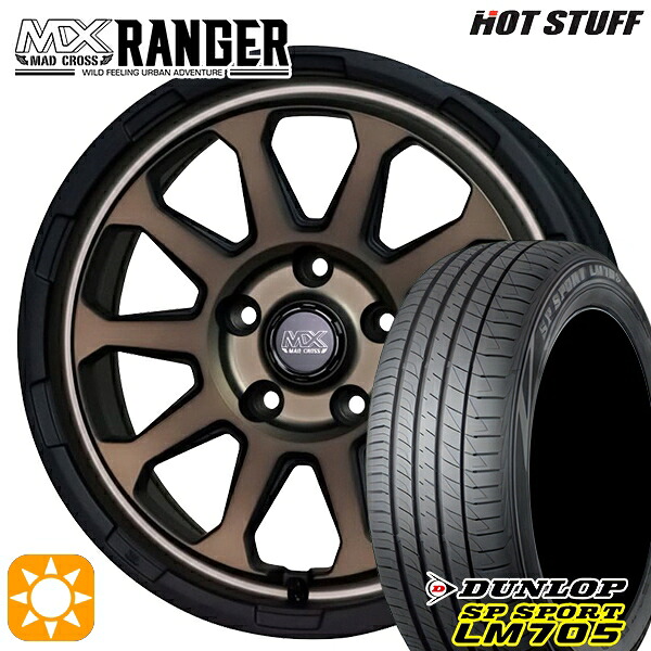 【取付対象】205/65R16 95H DUNLOP SPスポーツ LM705 ホットスタッフ マッドクロス レンジャー マットブロンズ 16インチ 7.0J 5H114.3 サマータイヤホイールセット