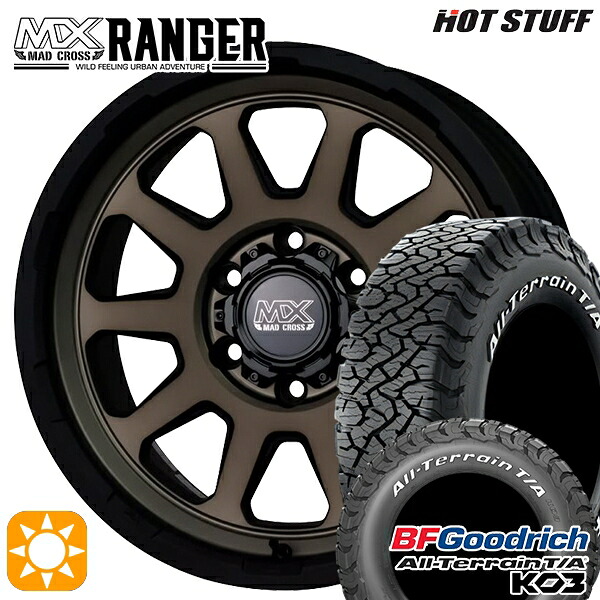 【取付対象】プラド ハイラックス 275/70R17 124/121S RWL BFグッドリッチ オールテレーン T/A KO3 ホットスタッフ マッドクロス レンジャー マットブロンズ 17インチ 8.0J 6H139.7 サマータイヤホイールセット ｜格安タイヤホイールジャストパーツ