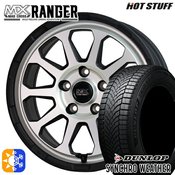 【取付対象】215/50R17 95V XL ダンロップ シンクロウェザー ホットスタッフ マッドクロス レンジャー マットシルバー 17インチ 7.0J 5H114.3 オールシーズンタイヤホイールセット 109,650円