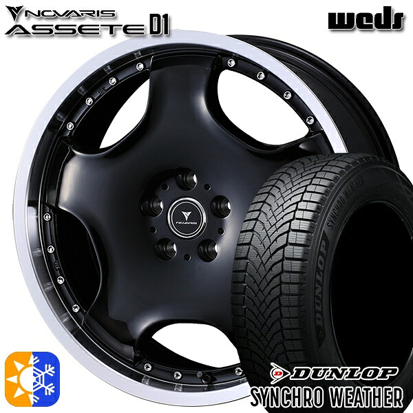 【取付対象】245/40R19 98W XL ダンロップ シンクロウェザー ウェッズ ノヴァリス アセット D1 BK/RP 19インチ 8.0J 5H114.3 オールシーズンタイヤホイールセット |格安タイヤホイールジャストパーツ