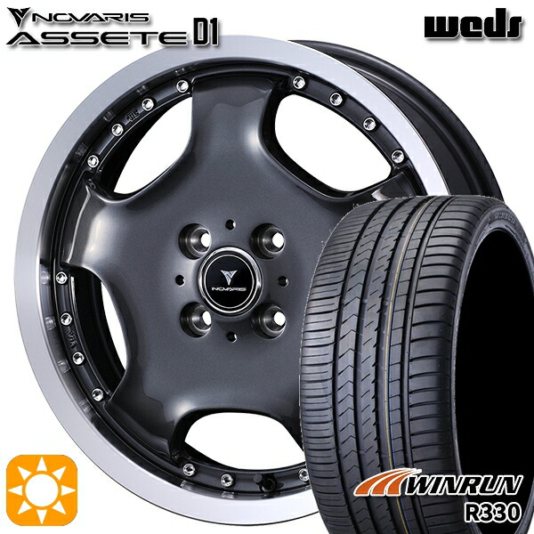 【取付対象】165/55R15 75H ウィンラン R330 ウェッズ ノヴァリス アセット D1 GM/RP 15インチ 4.5J 4H100 サマータイヤホイールセット
