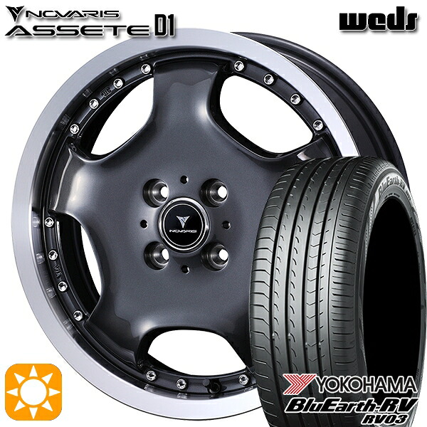 【取付対象】165/65R15 81S ヨコハマ ブルーアース RV03 ウェッズ ノヴァリス アセット D1 GM/RP 15インチ 4.5J 4H100 サマータイヤホイールセット