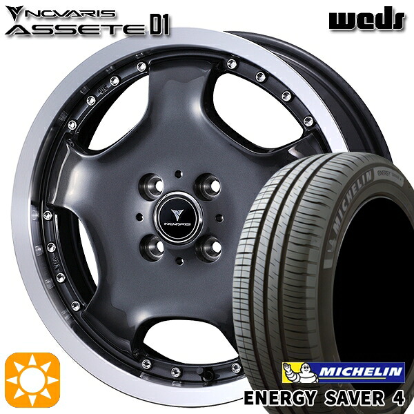 【取付対象】165/55R15 75V ミシュラン エナジーセイバー4 ウェッズ ノヴァリス アセット D1 GM/RP 15インチ 4.5J 4H100 サマータイヤホイールセット