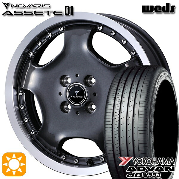 【取付対象】165/55R15 75V ヨコハマ アドバンデシベル V553 ウェッズ ノヴァリス アセット D1 GM/RP 15インチ 4.5J 4H100 サマータイヤホイールセット