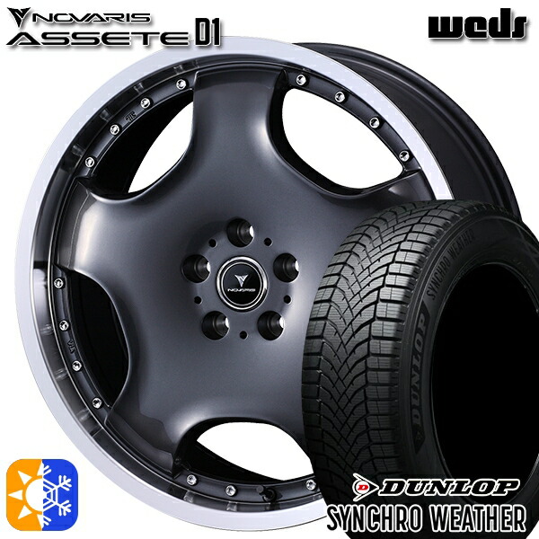 【取付対象】235/50R18 101V XL ダンロップ シンクロウェザー ウェッズ ノヴァリス アセット D1 GM/RP 18インチ 8.0J 5H114.3 オールシーズンタイヤホイールセット