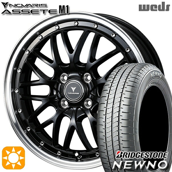 【取付対象】165/65R15 81S ブリヂストン ニューノ Weds ウェッズ ノヴァリス アセット M1 ブラック/リムポリッシュ 15インチ 4.5J 4H100 サマータイヤホイールセット ｜格安タイヤホイールジャストパーツ