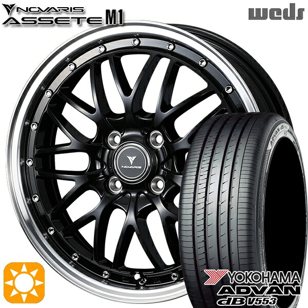 【取付対象】165/55R15 75V ヨコハマ アドバンデシベル V553 Weds ウェッズ ノヴァリス アセット M1 ブラック/リムポリッシュ 15インチ 4.5J 4H100 サマータイヤホイールセット 67,815円