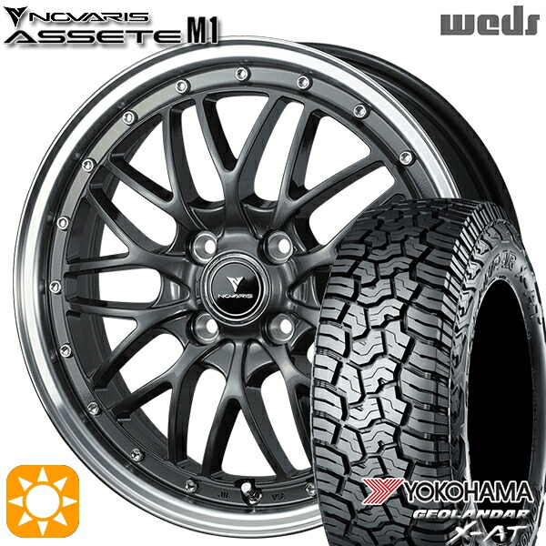 【取付対象】165/60R15 77H ヨコハマ ジオランダーX-AT G016 Weds ウェッズ ノヴァリス アセット M1 ガンメタ/リムポリッシュ 15インチ 4.5J 4H100 サマータイヤホイールセット |格安タイヤホイールジャストパーツ