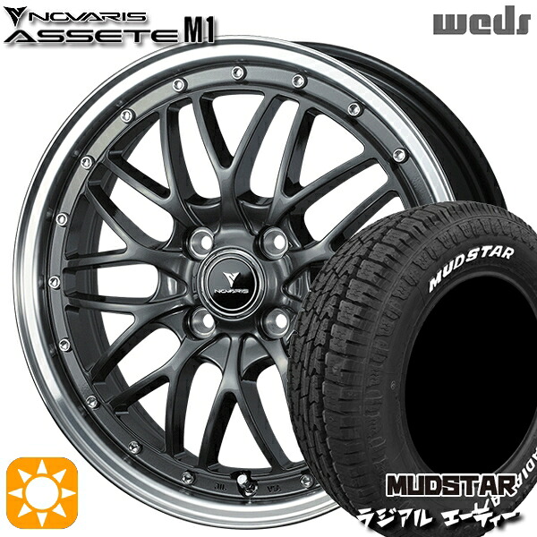 【取付対象】165/60R15 77S マッドスター ラジアル A/T ホワイトレター Weds ウェッズ ノヴァリス アセット M1 ガンメタ/リムポリッシュ 15インチ 4.5J 4H100 サマータイヤホイールセット